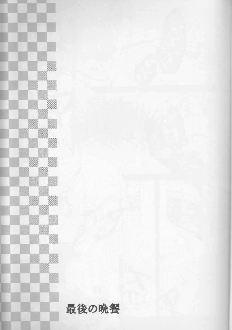 (C73) [Suika Dokei (Suika Koron)] Saigo no Bansan (Majin Tantei Nougami Neuro) - Page 2