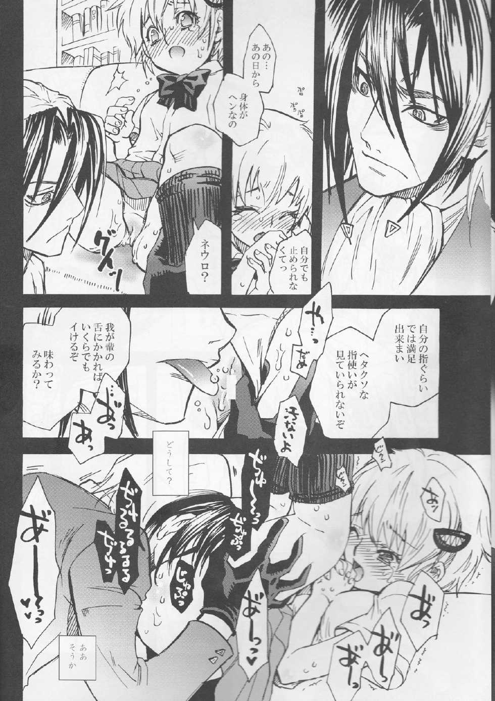 (C73) [Suika Dokei (Suika Koron)] Saigo no Bansan (Majin Tantei Nougami Neuro) - Page 5