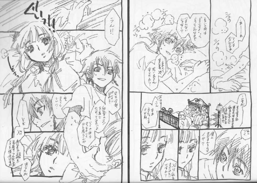 (C73) [Suika Dokei (Suika Koron)] Saigo no Bansan (Majin Tantei Nougami Neuro) - Page 17