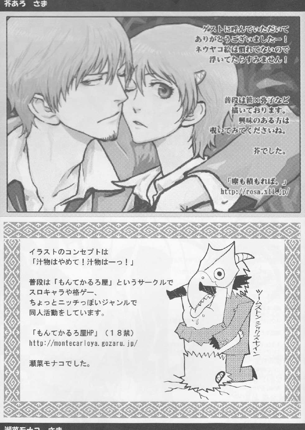 (C73) [Suika Dokei (Suika Koron)] Saigo no Bansan (Majin Tantei Nougami Neuro) - Page 26