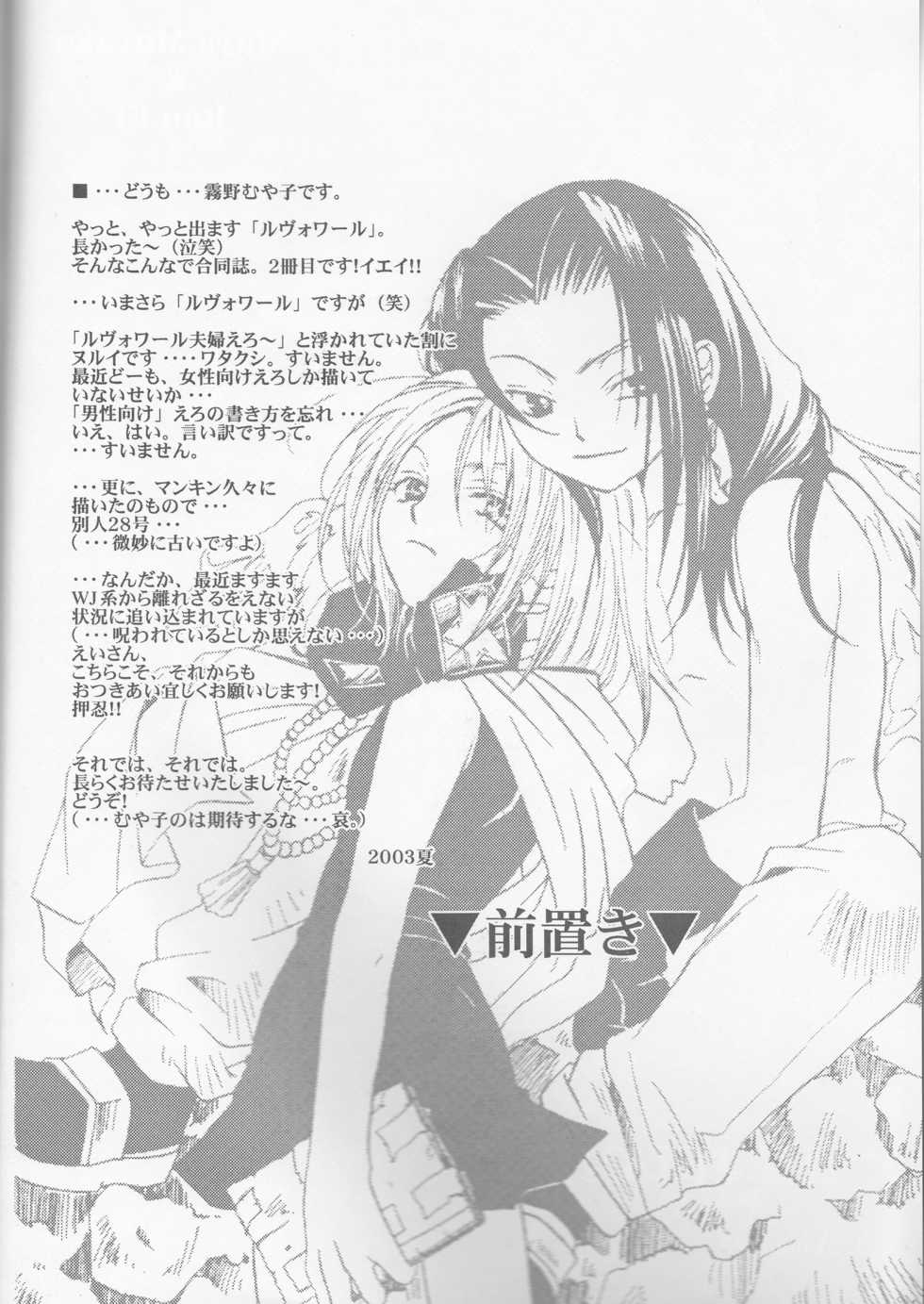 [CANDY.POP, Yaminabe Junkie (Kirino Muyako, Itou Ei)] Revoir (Shaman King)[rescan] - Page 4