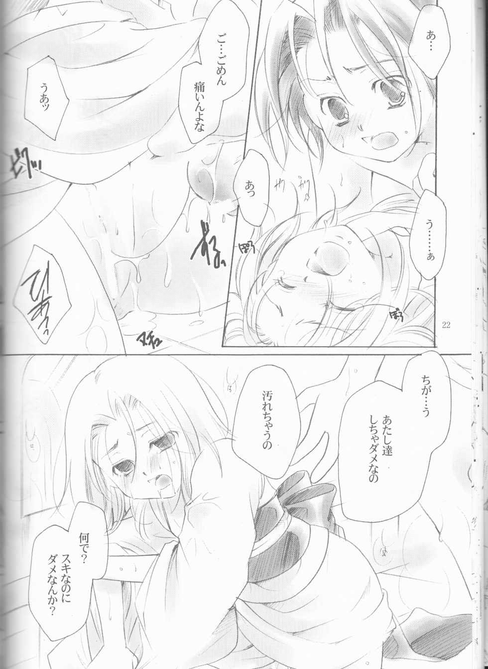 [CANDY.POP, Yaminabe Junkie (Kirino Muyako, Itou Ei)] Revoir (Shaman King)[rescan] - Page 22