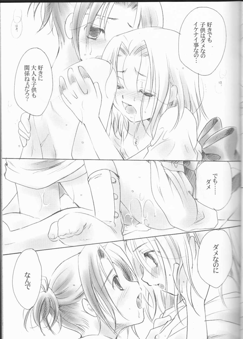 [CANDY.POP, Yaminabe Junkie (Kirino Muyako, Itou Ei)] Revoir (Shaman King)[rescan] - Page 23