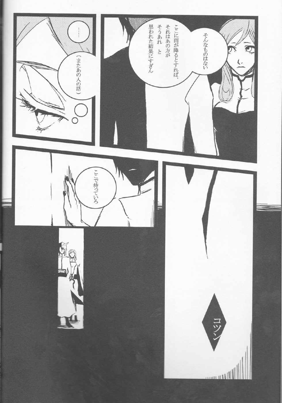 (CCOsaka69) [Hiyos (Abeno)] Liddell (Bleach) - Page 8