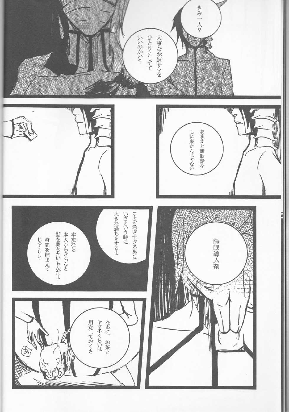 (CCOsaka69) [Hiyos (Abeno)] Liddell (Bleach) - Page 10
