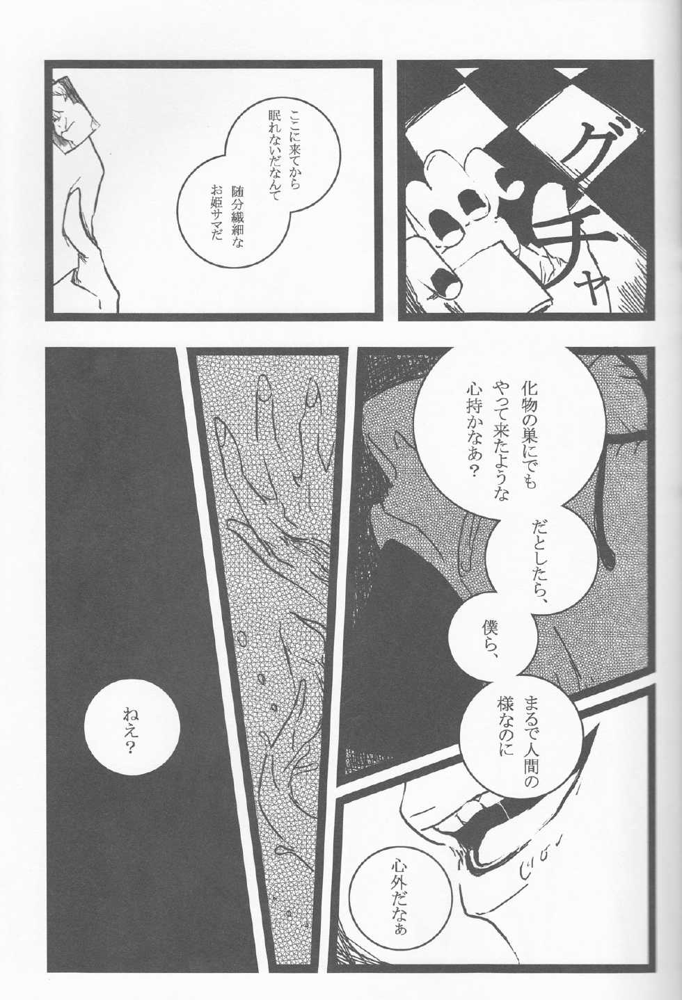 (CCOsaka69) [Hiyos (Abeno)] Liddell (Bleach) - Page 11