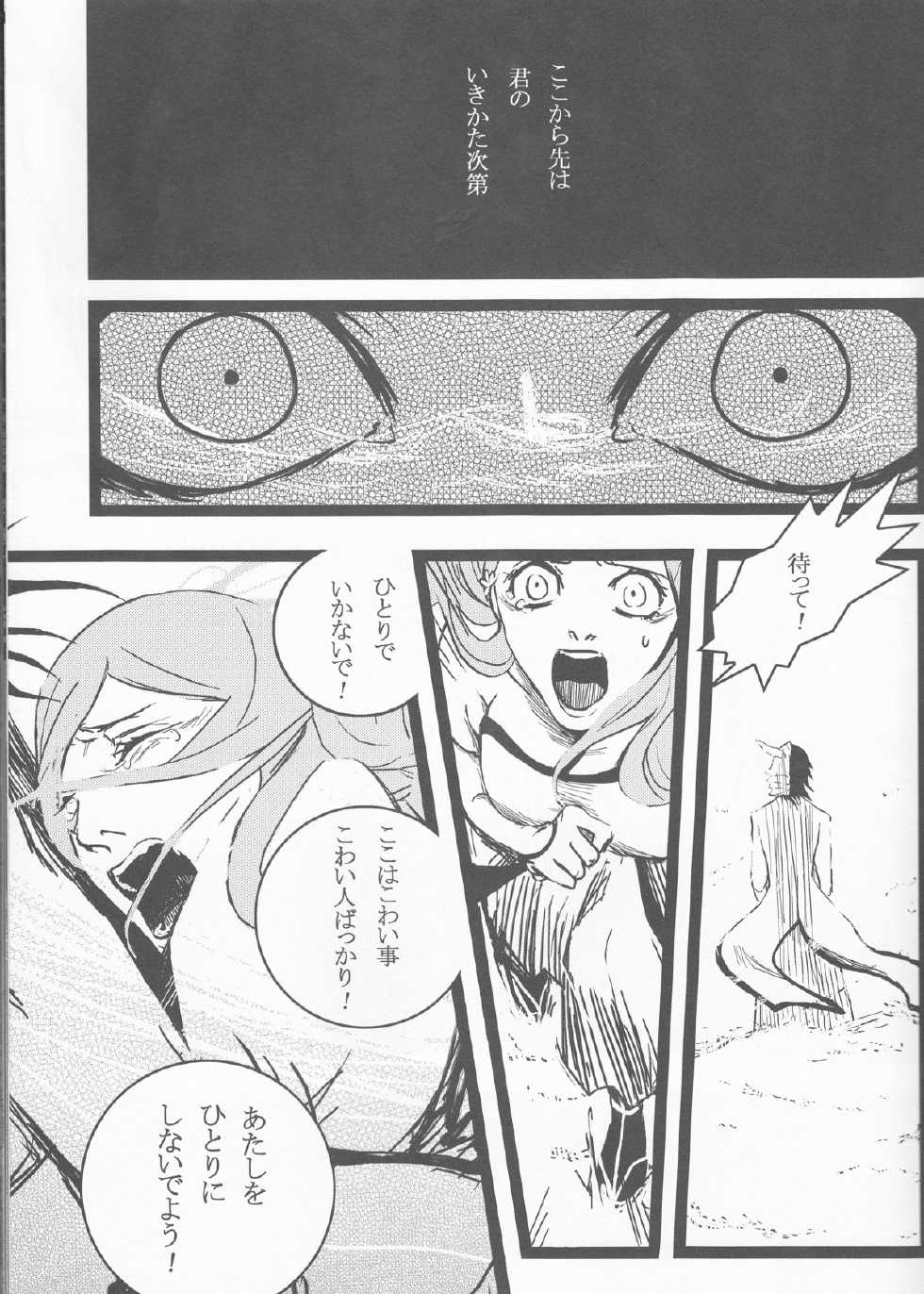 (CCOsaka69) [Hiyos (Abeno)] Liddell (Bleach) - Page 21