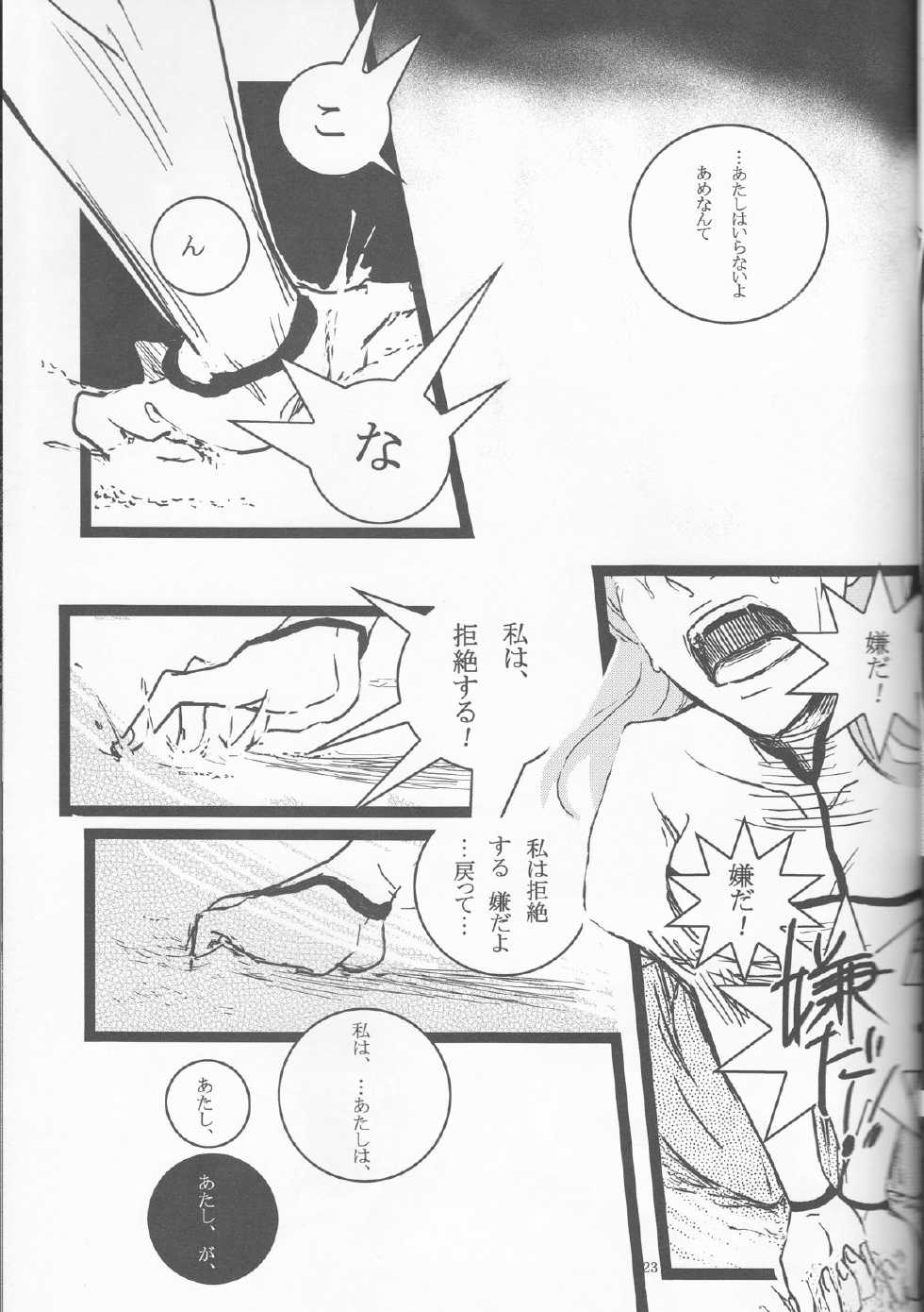 (CCOsaka69) [Hiyos (Abeno)] Liddell (Bleach) - Page 23