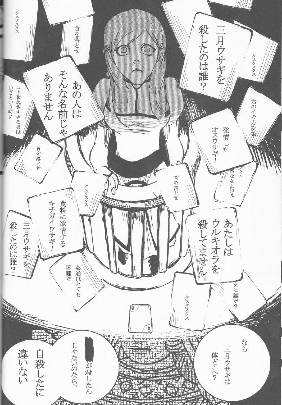 (CCOsaka69) [Hiyos (Abeno)] Liddell (Bleach) - Page 28