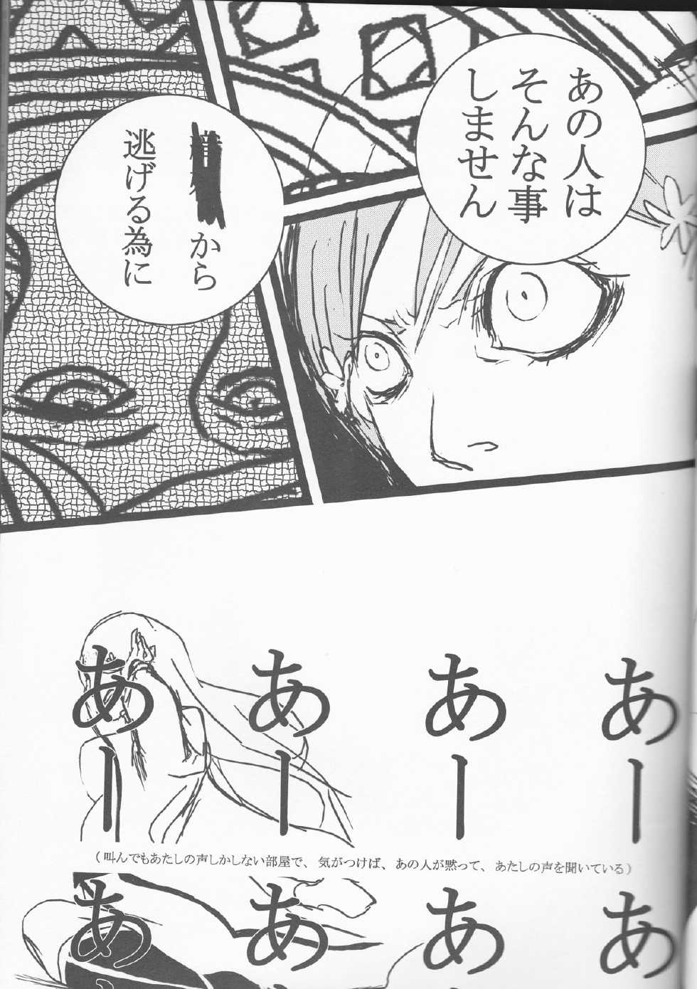 (CCOsaka69) [Hiyos (Abeno)] Liddell (Bleach) - Page 29