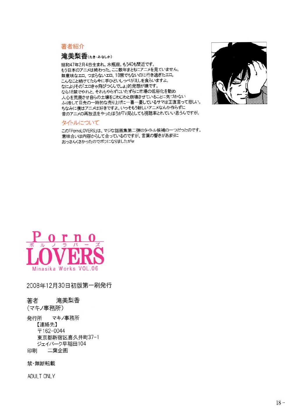 (C75) [Makino Jimusho (Taki Minashika)] Porno LOVERS - Minasika Works VOL. 06 (LOVERS ~Koi ni Ochitara...~) [Korean] [Project H] - Page 16