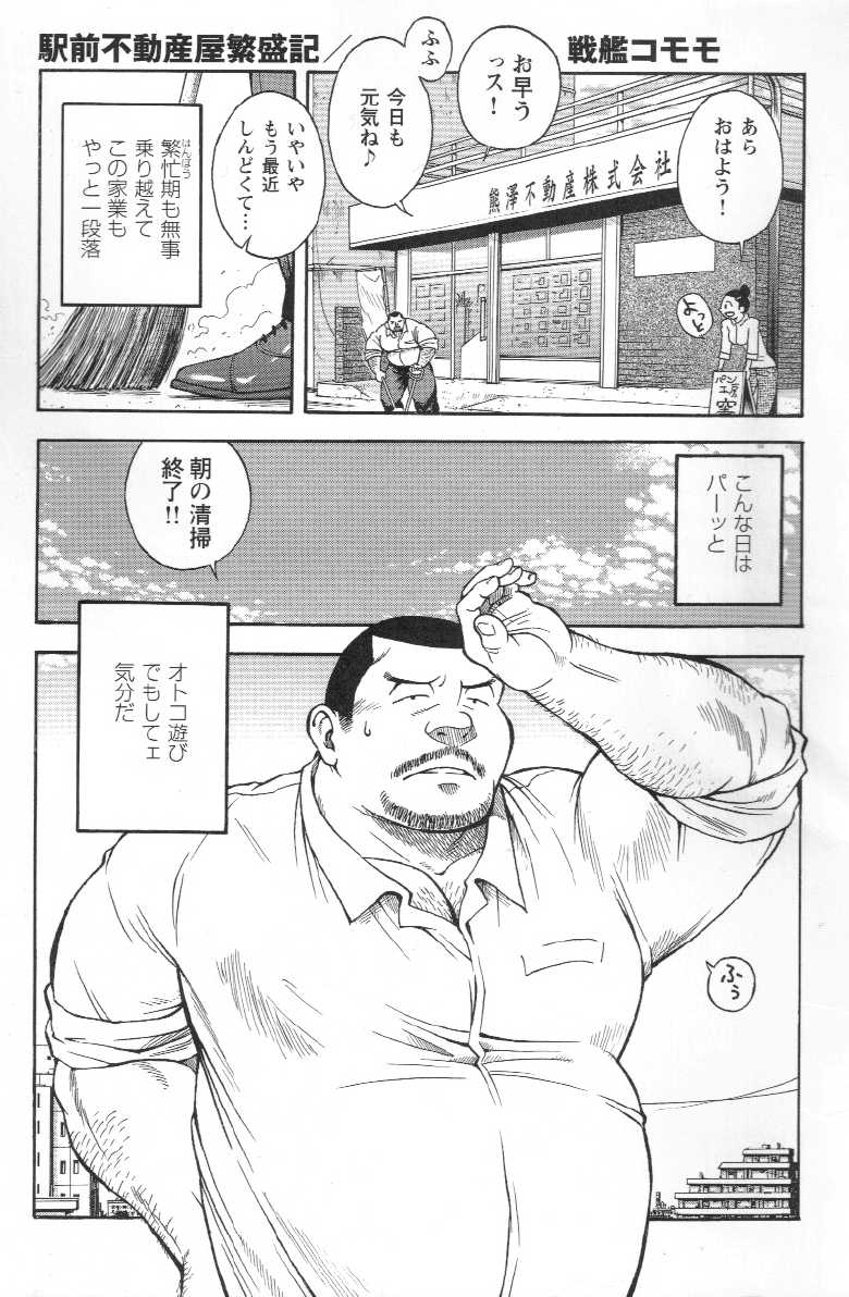 Comic G-men Gaho No.01 Ryoujoku! Taiikukai - Page 2