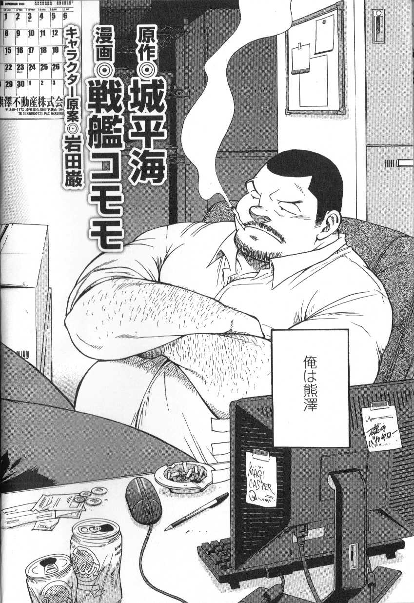 Comic G-men Gaho No.01 Ryoujoku! Taiikukai - Page 3