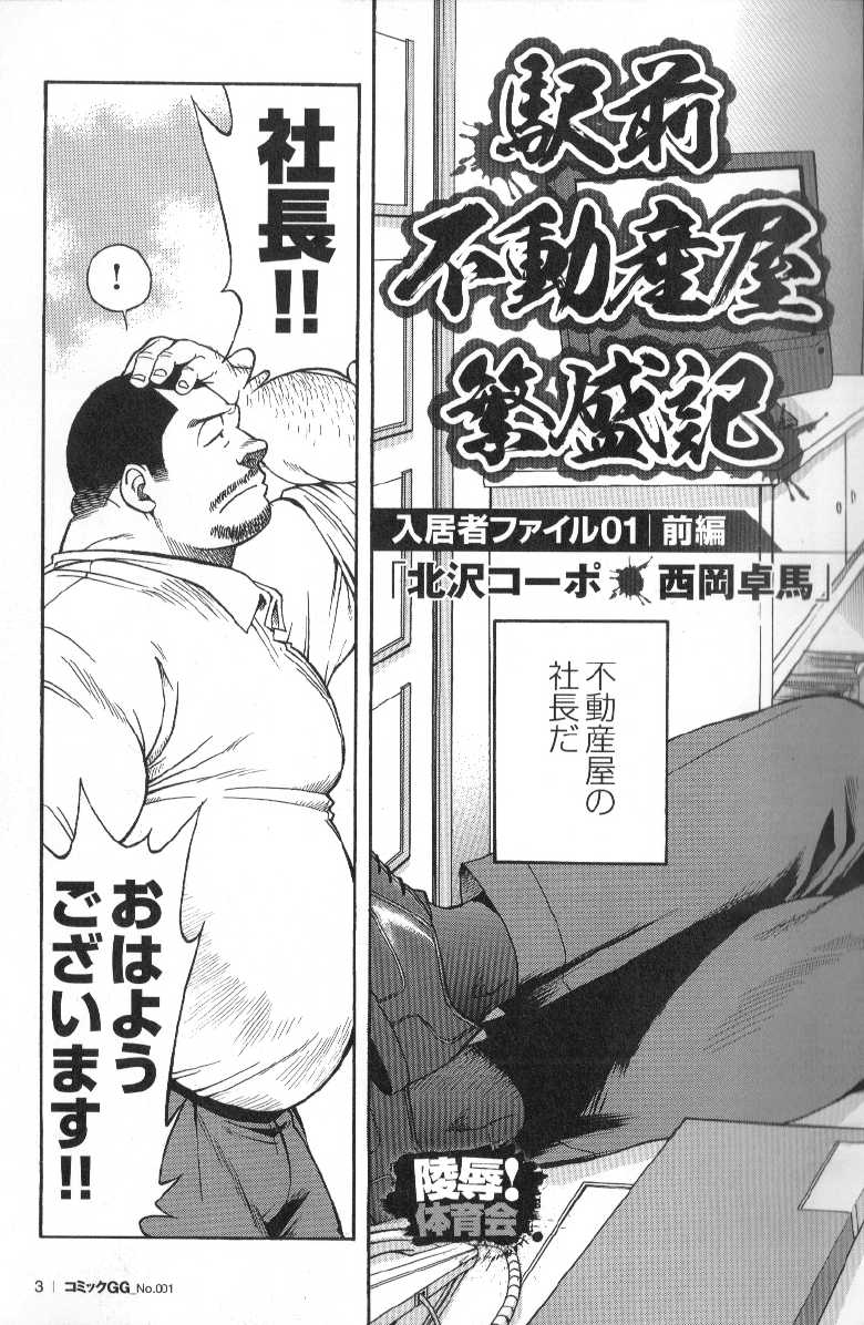 Comic G-men Gaho No.01 Ryoujoku! Taiikukai - Page 4