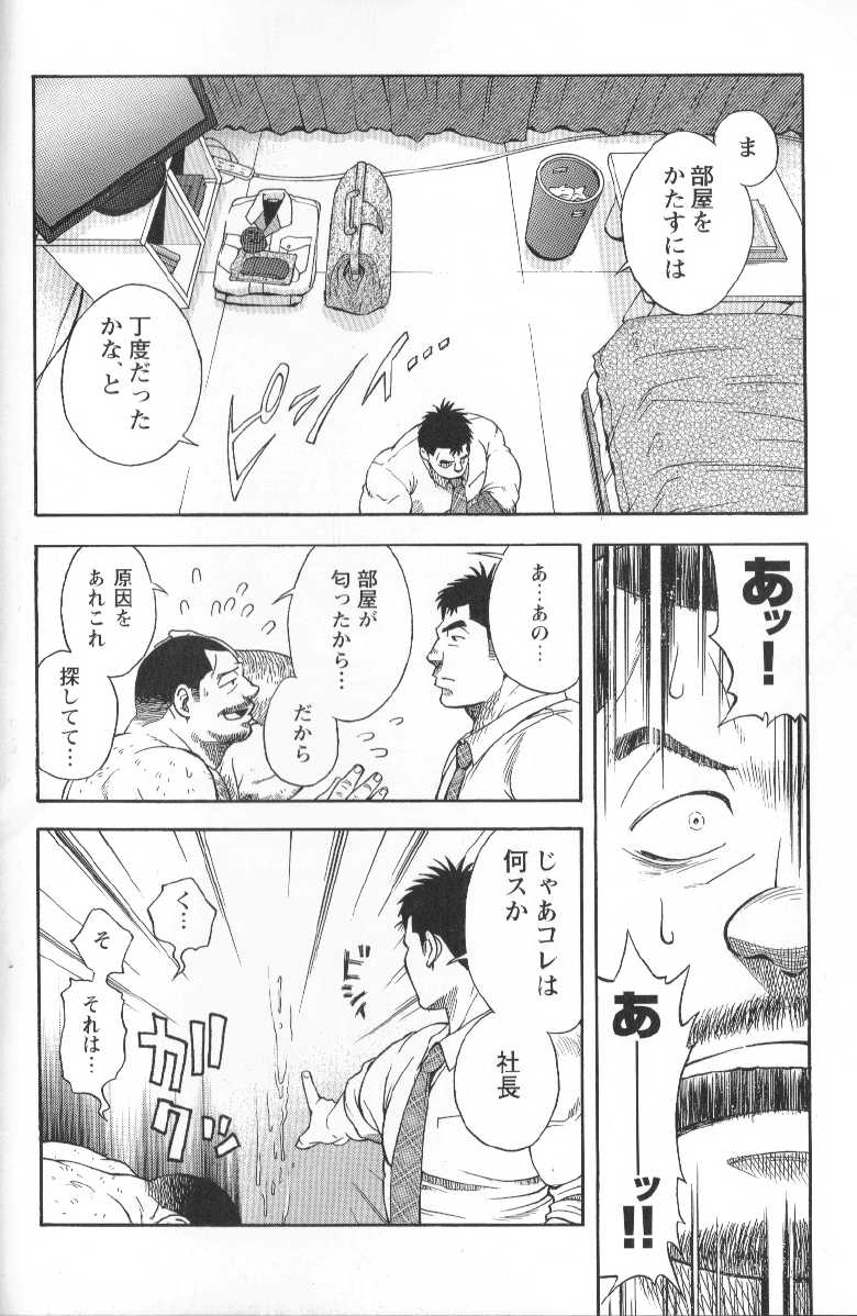 Comic G-men Gaho No.01 Ryoujoku! Taiikukai - Page 21