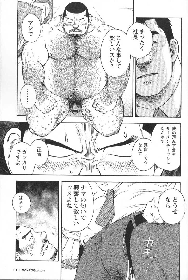 Comic G-men Gaho No.01 Ryoujoku! Taiikukai - Page 22