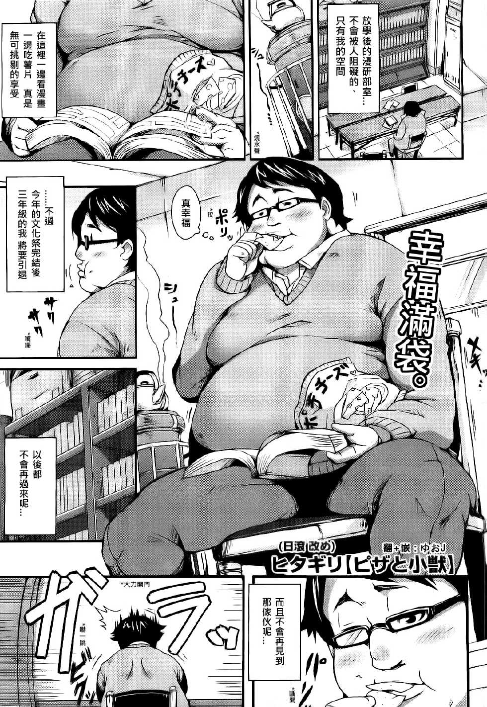 [Hitagiri] Pizza to Shoujuu (COMIC Megastore 2010-04) [Chinese] [yuoj] [Decensored] - Page 1