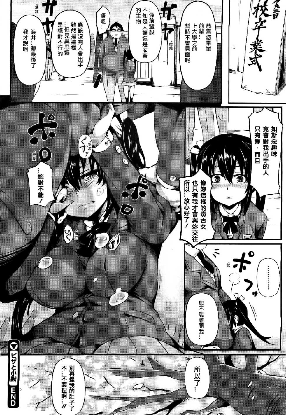 [Hitagiri] Pizza to Shoujuu (COMIC Megastore 2010-04) [Chinese] [yuoj] [Decensored] - Page 22