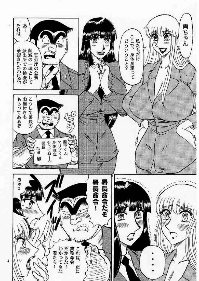 (C68) [RunRunRun PCH (Merubo Run)] Kochikame Purun 4 (Kochikame) - Page 3