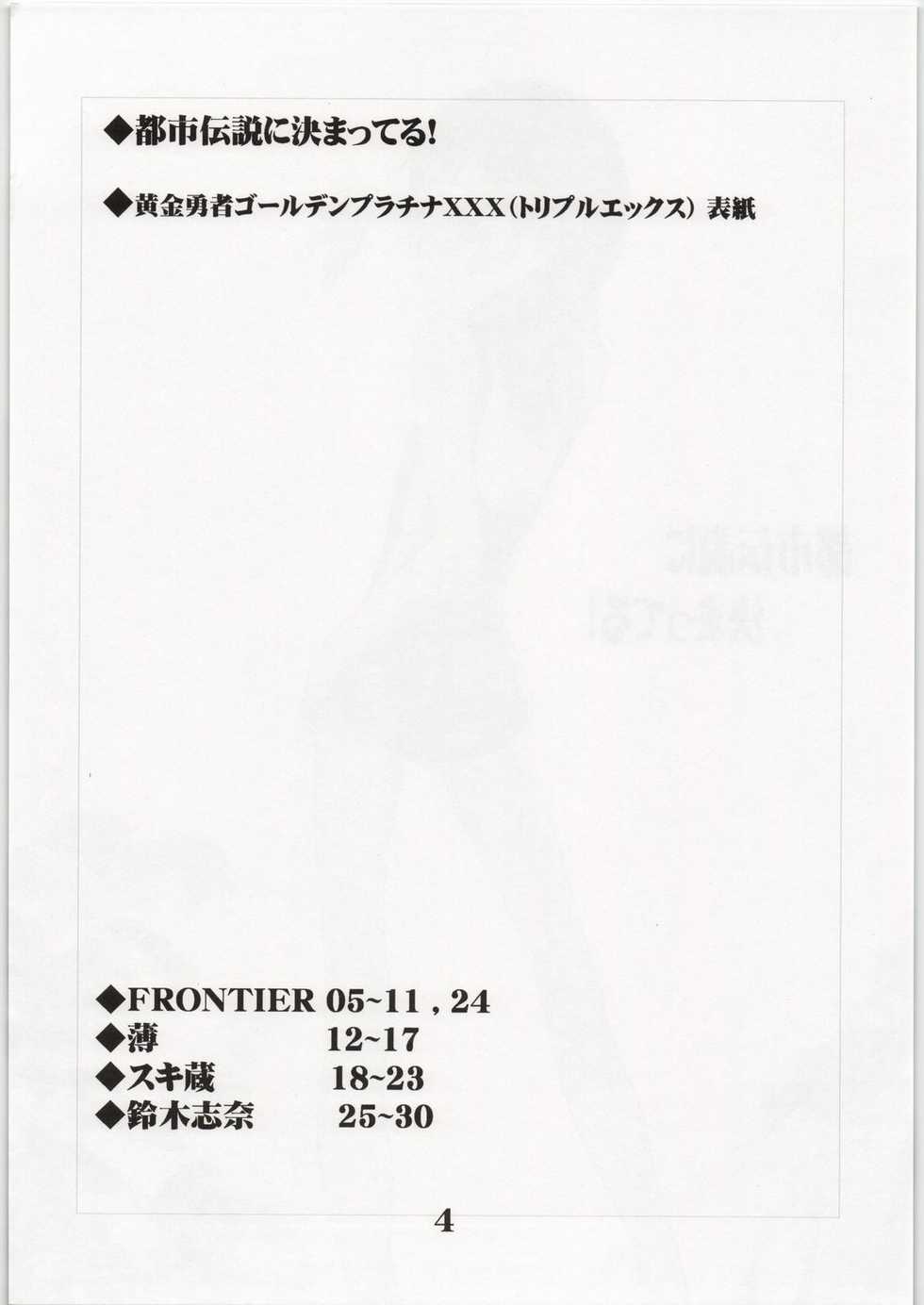 [Zankoku Shoujo (various)] Toshi densetsu ni kimatteru ! (Dennou Coil) - Page 3