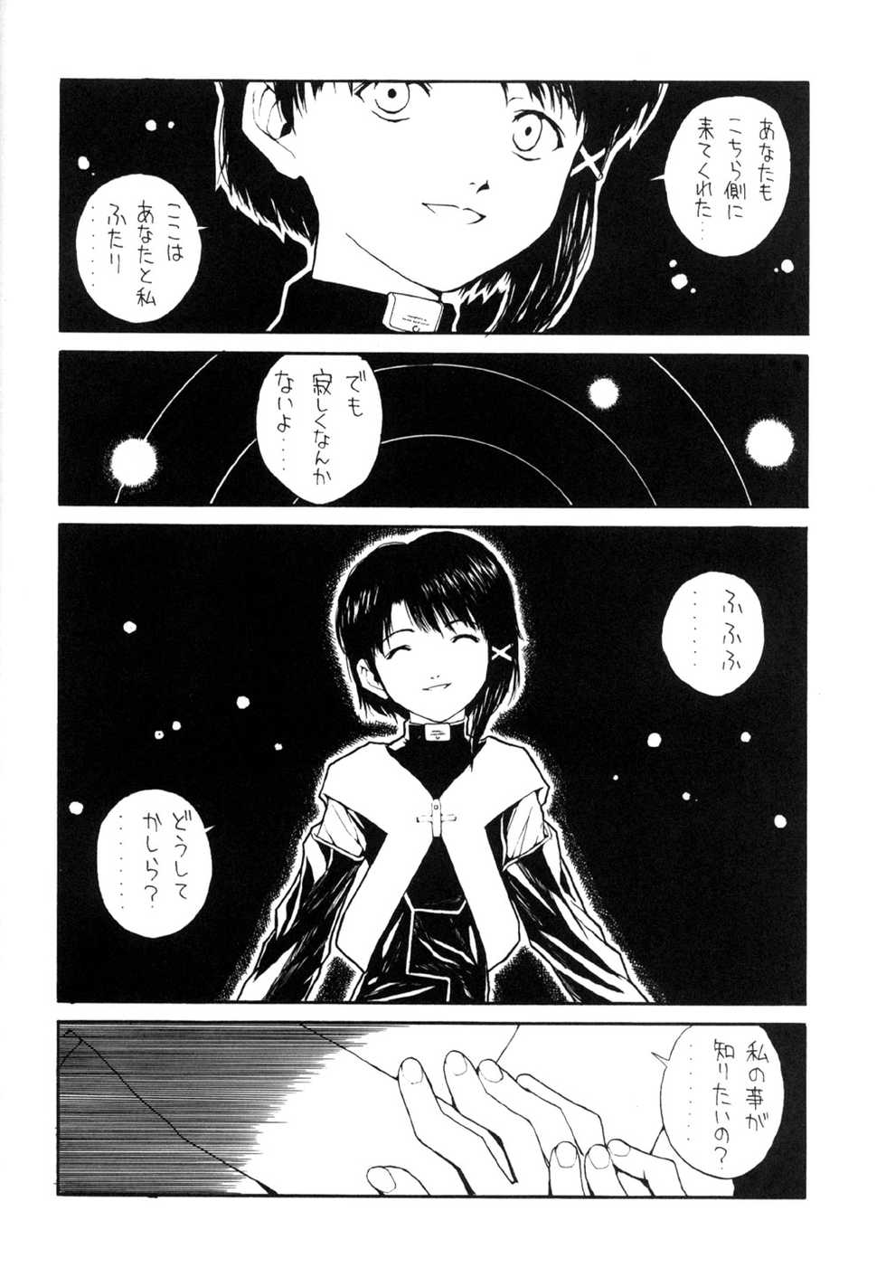 (C55) [Junk Arts (Nukiyama Gaisei)] The Lain Song (Serial Experiments Lain) - Page 5