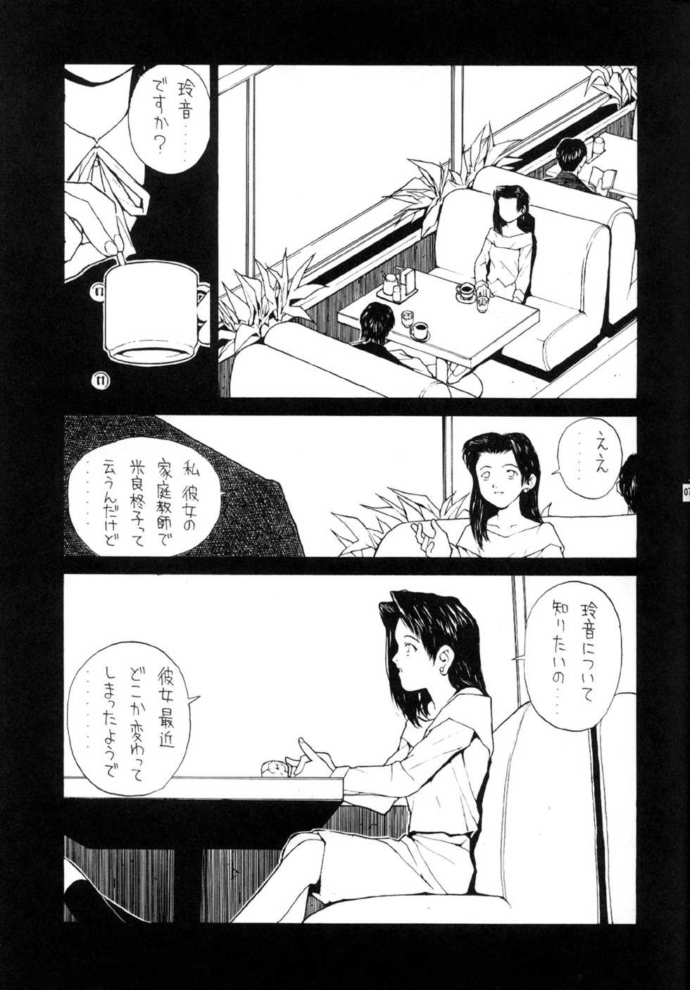 (C55) [Junk Arts (Nukiyama Gaisei)] The Lain Song (Serial Experiments Lain) - Page 6