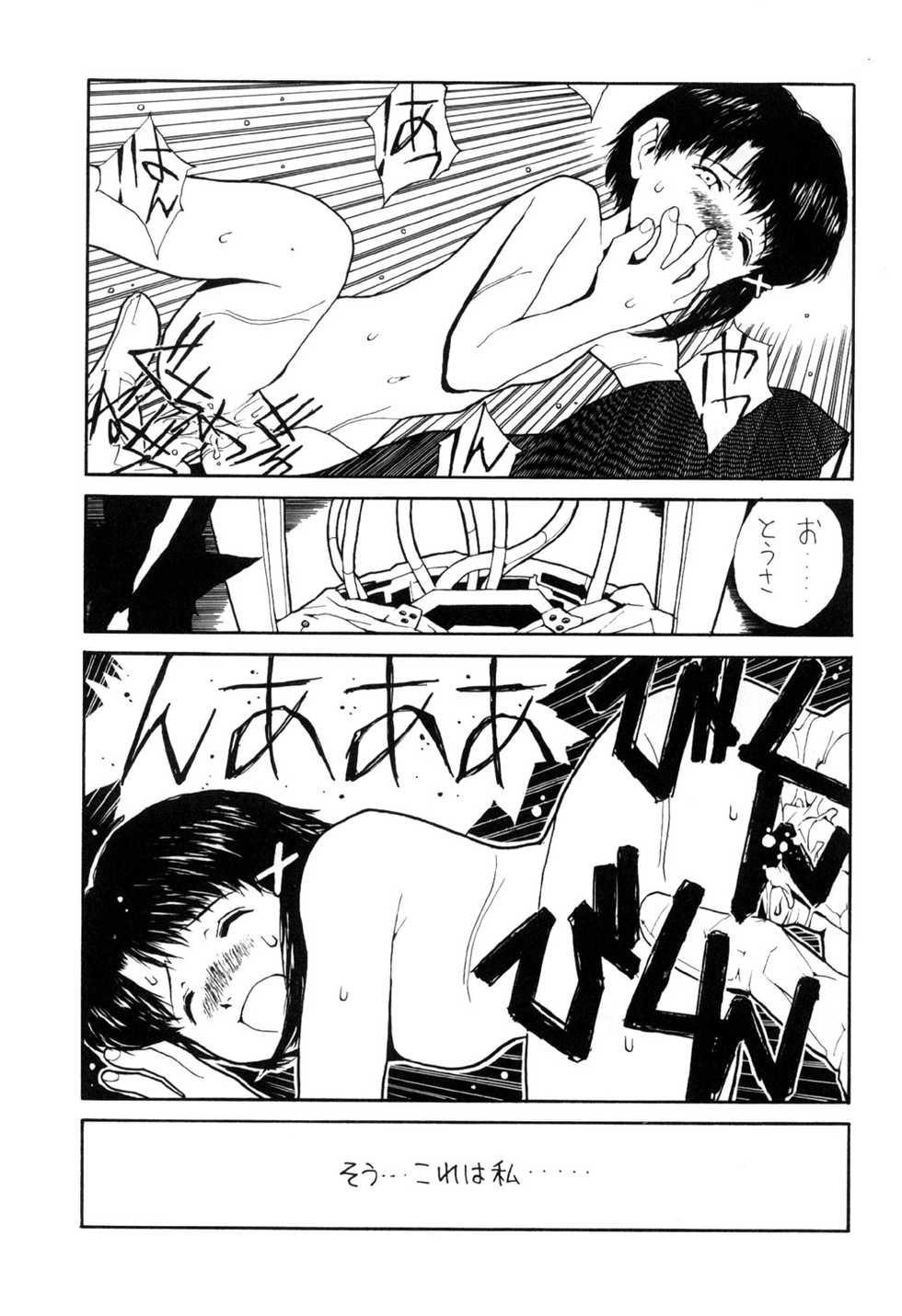 (C55) [Junk Arts (Nukiyama Gaisei)] The Lain Song (Serial Experiments Lain) - Page 12