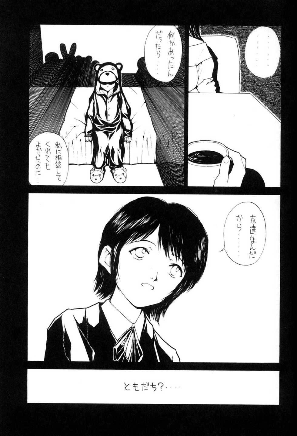 (C55) [Junk Arts (Nukiyama Gaisei)] The Lain Song (Serial Experiments Lain) - Page 14