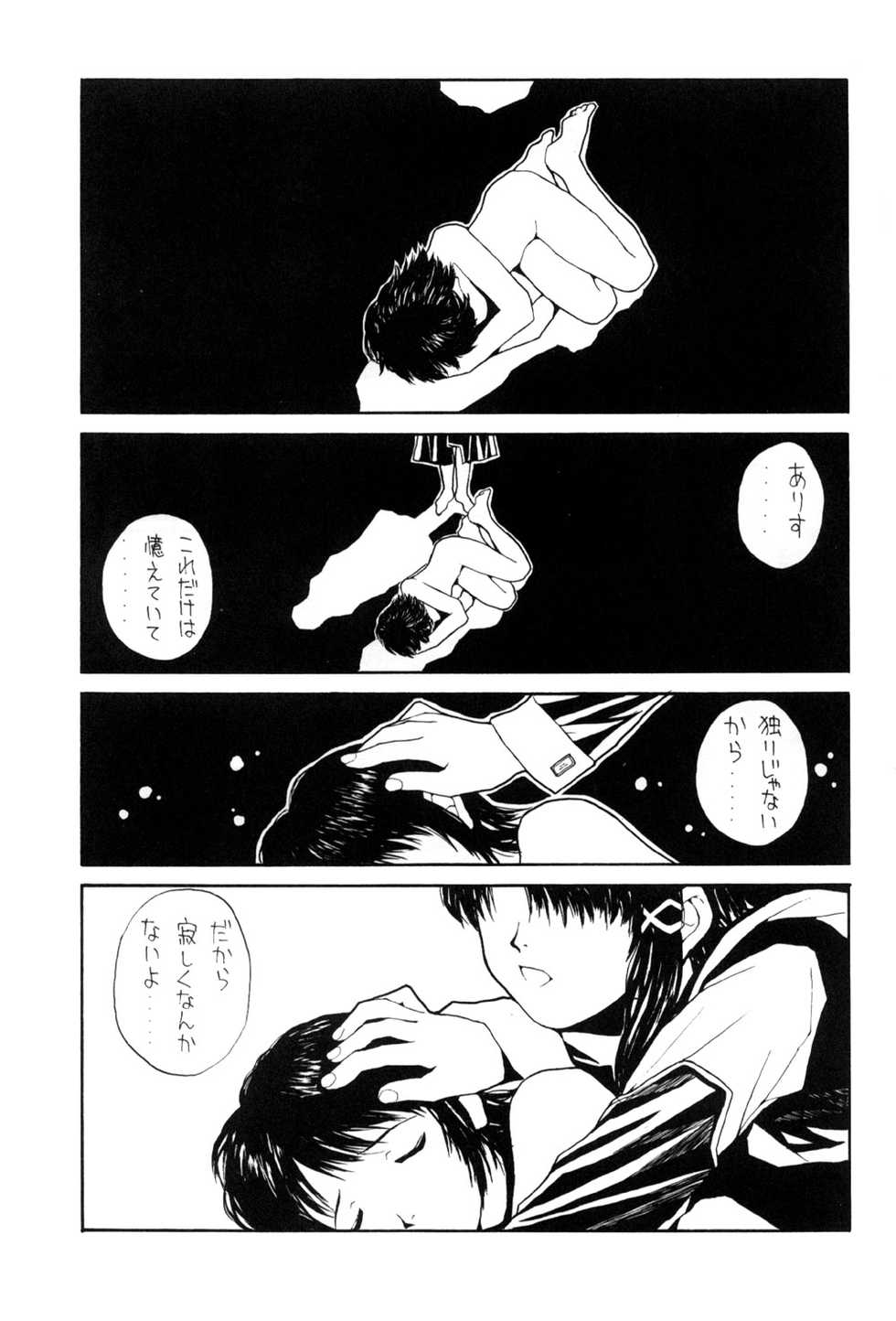 (C55) [Junk Arts (Nukiyama Gaisei)] The Lain Song (Serial Experiments Lain) - Page 24