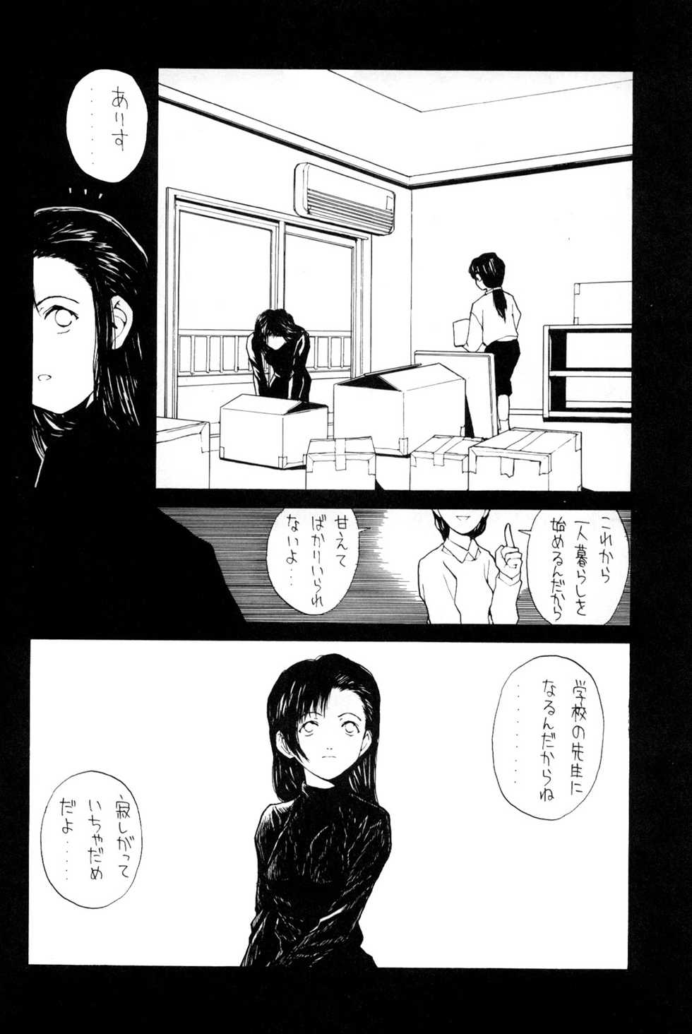 (C55) [Junk Arts (Nukiyama Gaisei)] The Lain Song (Serial Experiments Lain) - Page 25