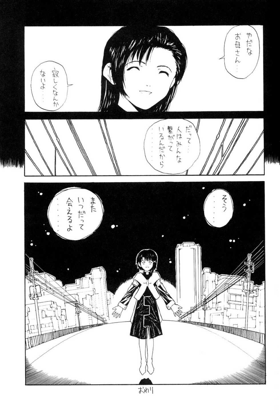 (C55) [Junk Arts (Nukiyama Gaisei)] The Lain Song (Serial Experiments Lain) - Page 26