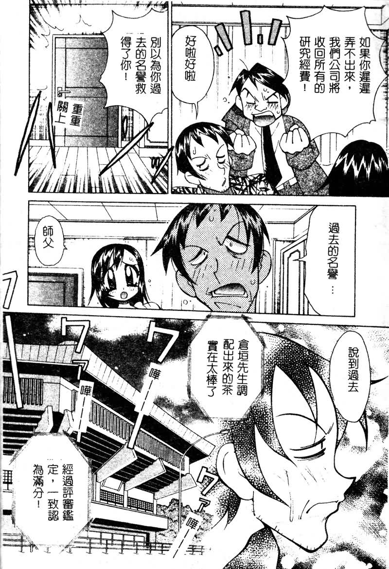 [Kawamoto Hiroshi] Kokuhou Chichimusume Chami [Chinese] - Page 10