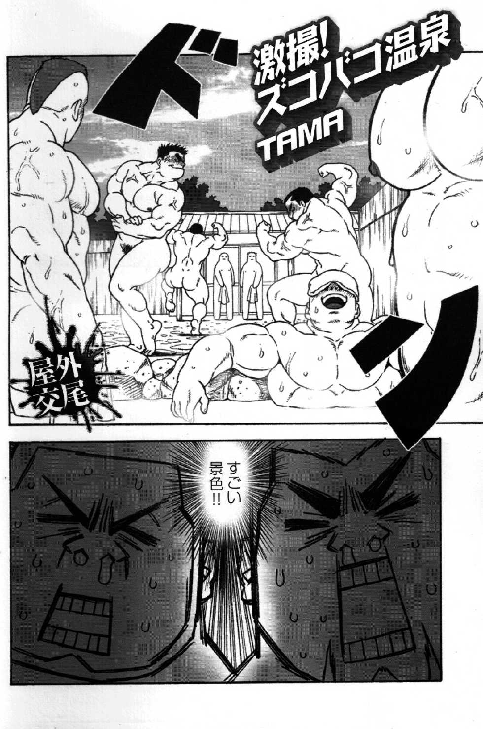 Comic G-men Gaho No.03 Okugai Koubi - Page 4