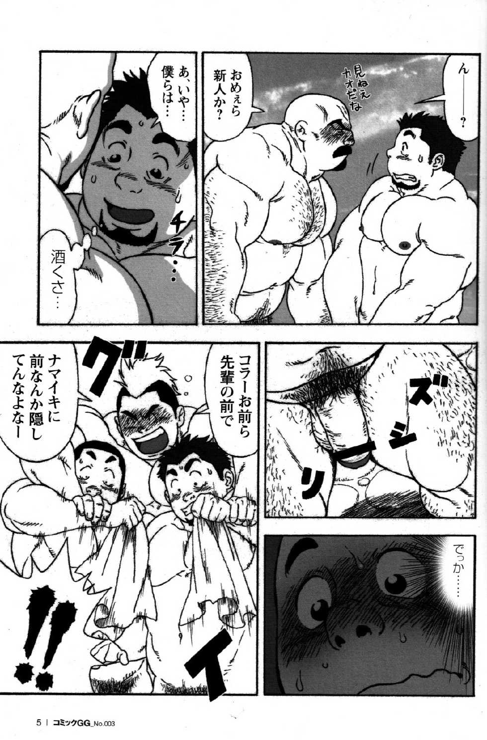 Comic G-men Gaho No.03 Okugai Koubi - Page 7