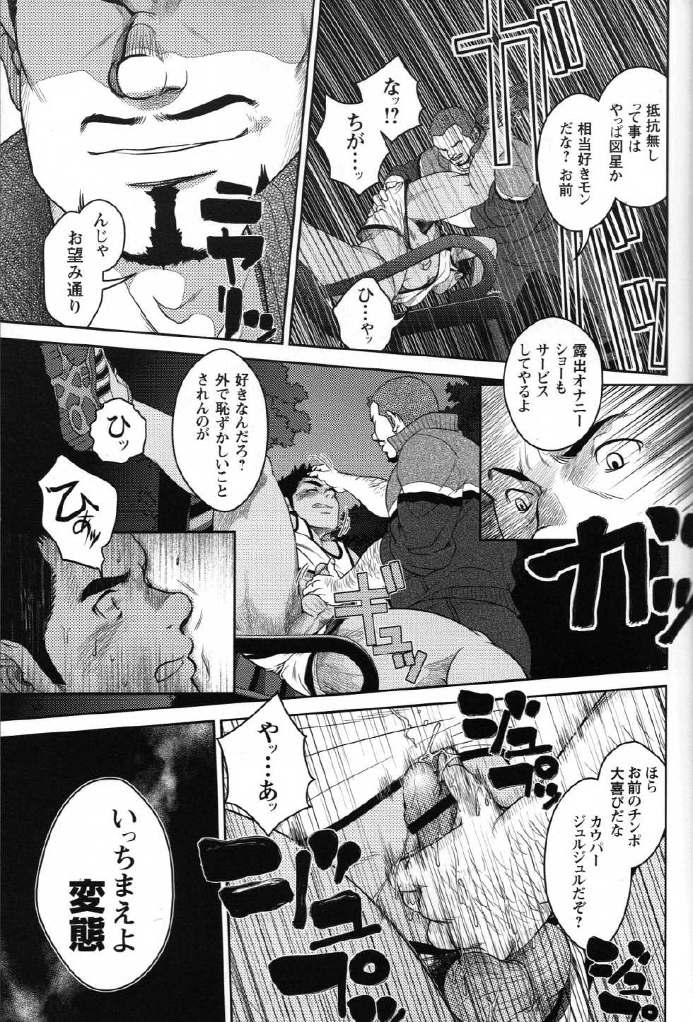 Comic G-men Gaho No.03 Okugai Koubi - Page 30