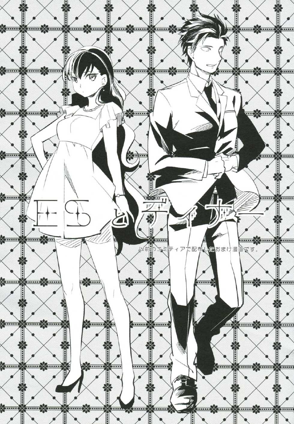 (COMITIA103) [goo-paaa (Ocha)] es to Tonari no Heya [English] =RED + TTT= - Page 31