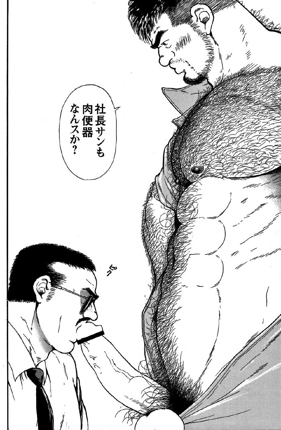 Comic G-men Gaho No.05 Rankou - Page 36