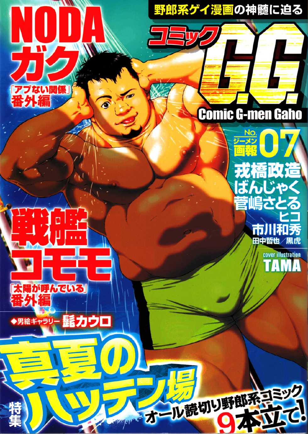 Comic G-men Gaho No.07 Manatsu no Hattenjou - Page 1