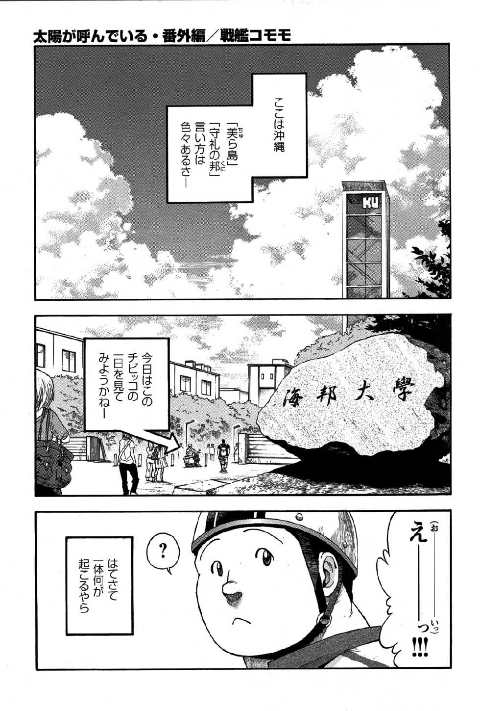 Comic G-men Gaho No.07 Manatsu no Hattenjou - Page 23
