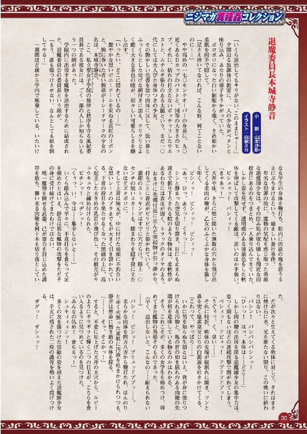 2D Dream Magazine 2011-12 Vol. 61 [Digital] - Page 20