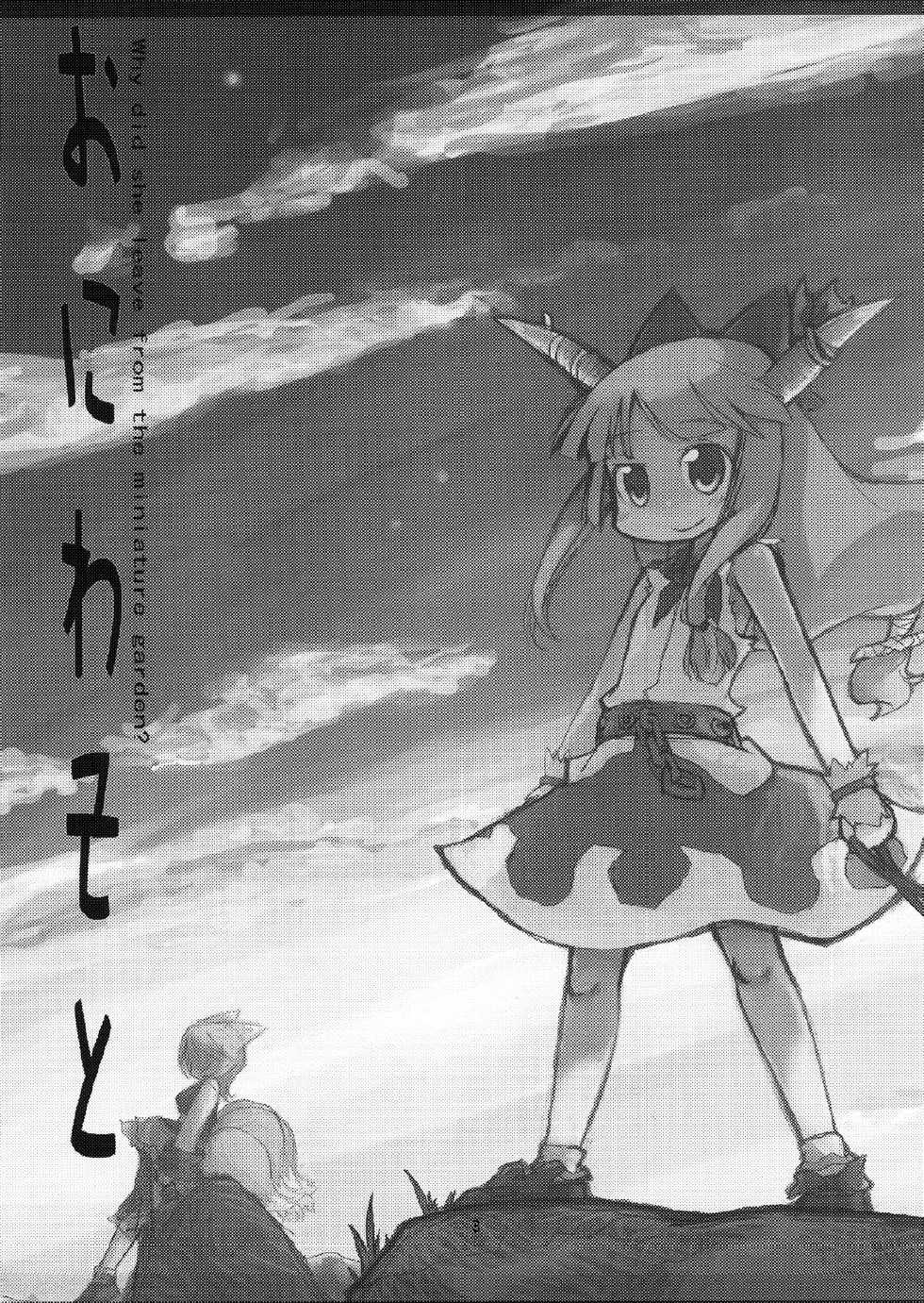 [Maruchira (Raina)] Oniwasoto + Zoku Oniwasoto (Touhou Project) [English] [Gaku Gaku Animal Land] - Page 4