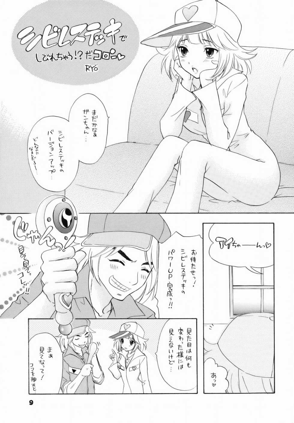 [BEAT-POP] Boku dakeno AIDOL (yatterman) - Page 6