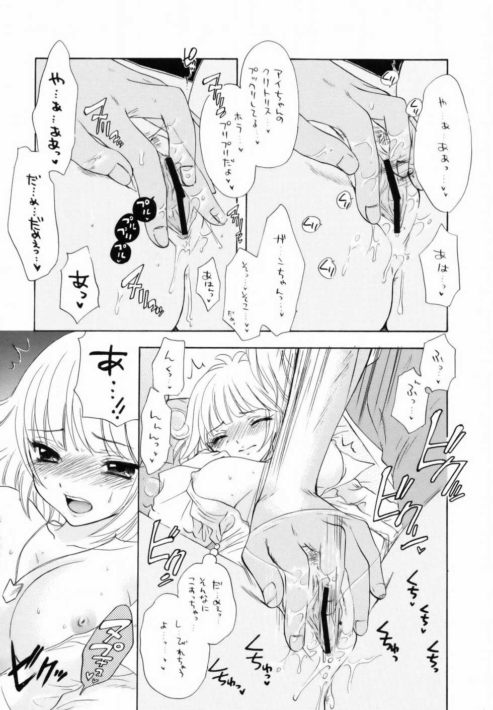 [BEAT-POP] Boku dakeno AIDOL (yatterman) - Page 10
