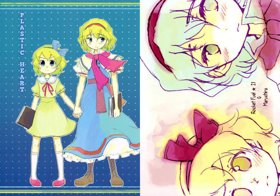 (Ningyou Tsukai no Tea Party) [Maruchira, Rocket Nenryou 21 (Raina, Aki Eda)] Plastic Heart (Touhou Project) [English] [Gaku-Touhou] - Page 1