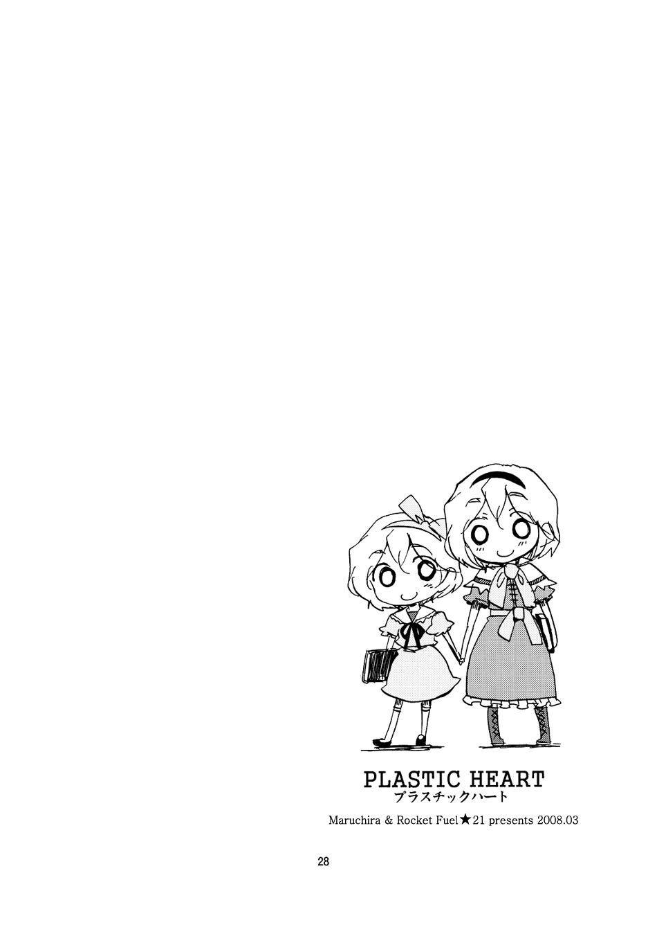 (Ningyou Tsukai no Tea Party) [Maruchira, Rocket Nenryou 21 (Raina, Aki Eda)] Plastic Heart (Touhou Project) [English] [Gaku-Touhou] - Page 28