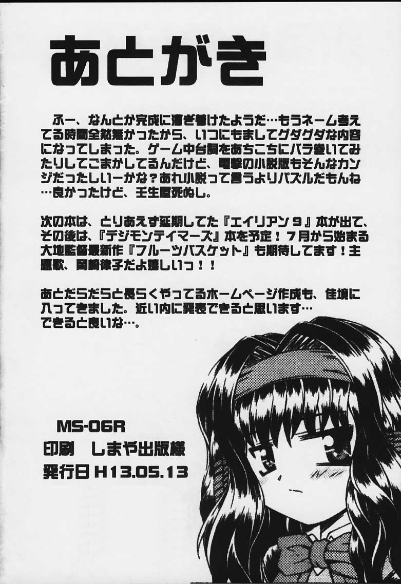 (CR29) [Jigen Bakudan (Kanibasami)] MS-06R (Gunparade March) - Page 17
