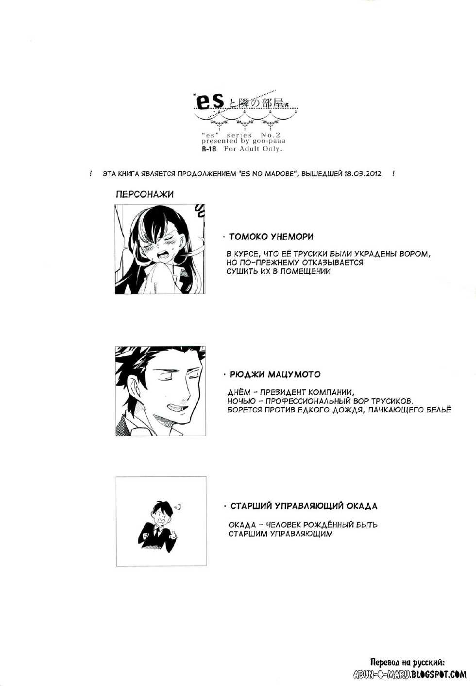 [goo-paaa (Ocha)] es to Tonari no Heya [Russian] - Page 2