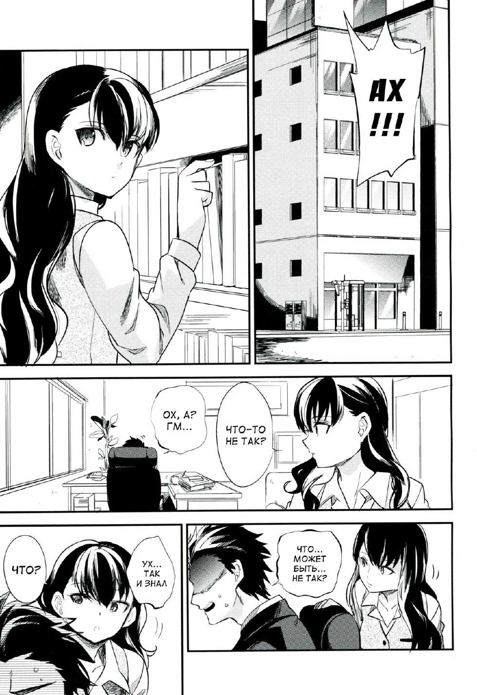 [goo-paaa (Ocha)] es to Tonari no Heya [Russian] - Page 4