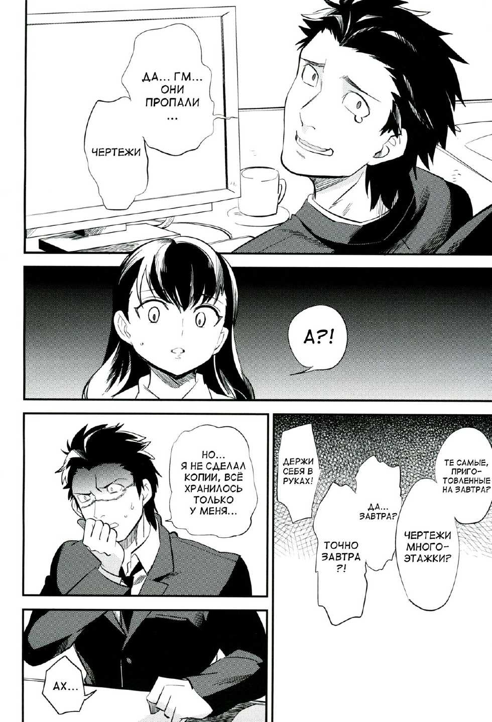 [goo-paaa (Ocha)] es to Tonari no Heya [Russian] - Page 5