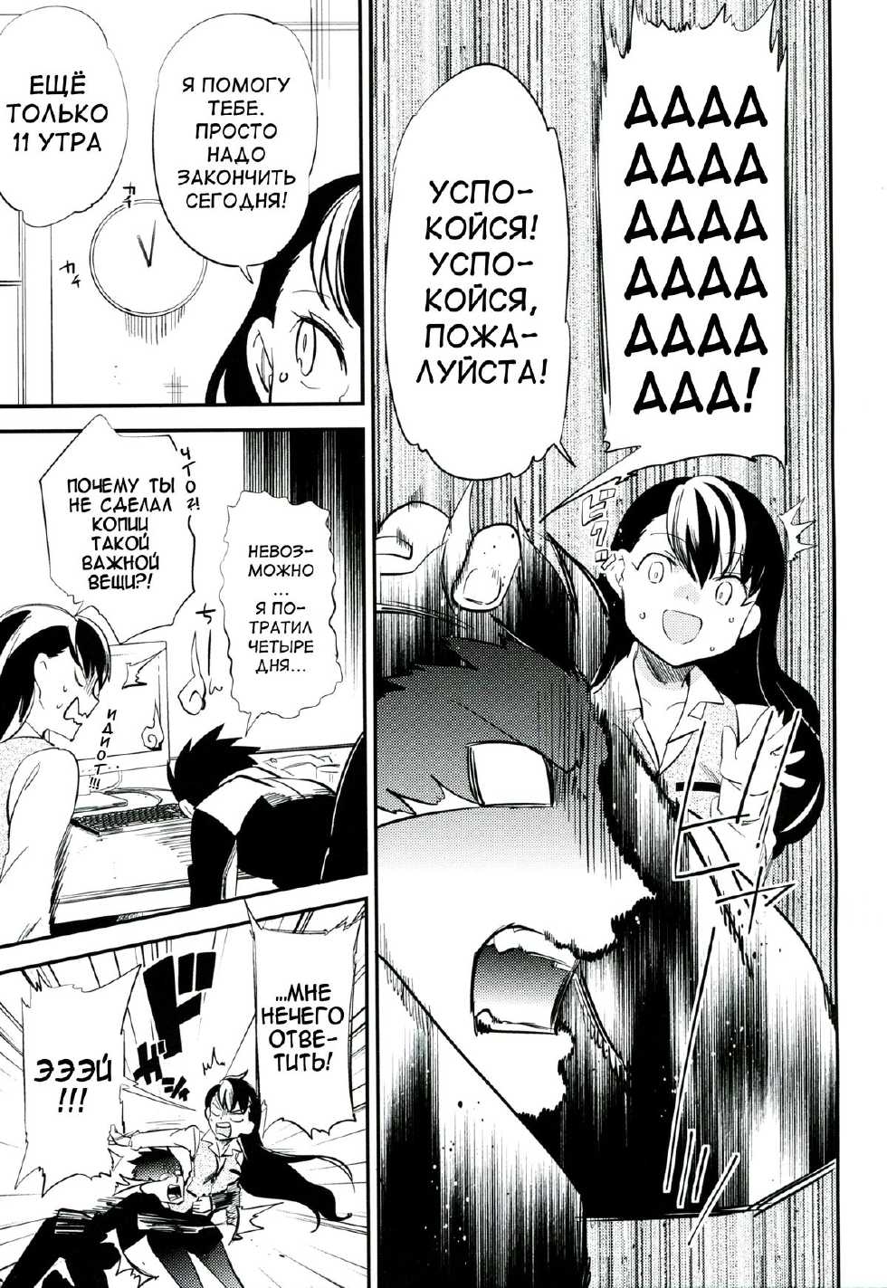 [goo-paaa (Ocha)] es to Tonari no Heya [Russian] - Page 6